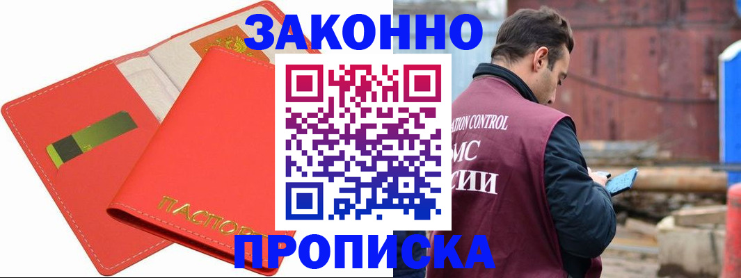 прописка от собственника в Феодосии