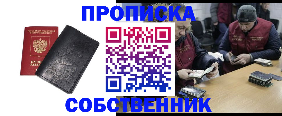 прописка 2025 в Феодосии